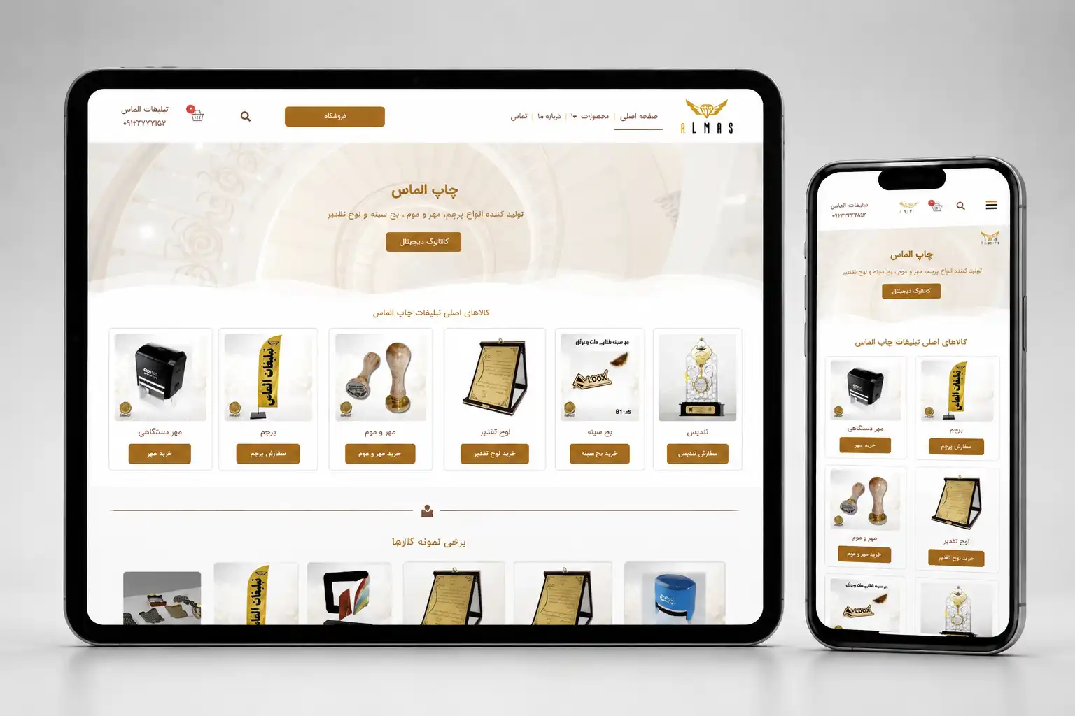 عکس جدید تبلیغات الماس1