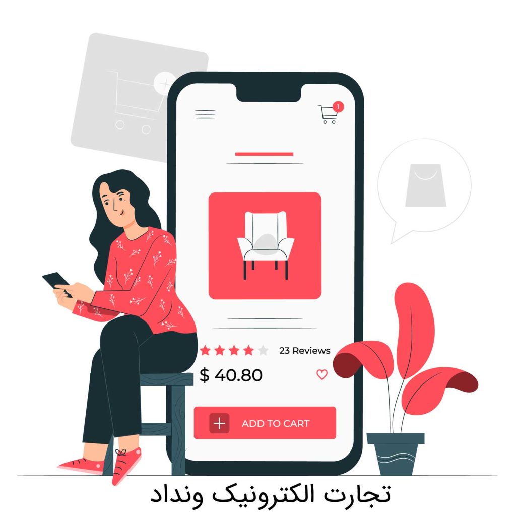 موفقیت در تجارت الکترونیک