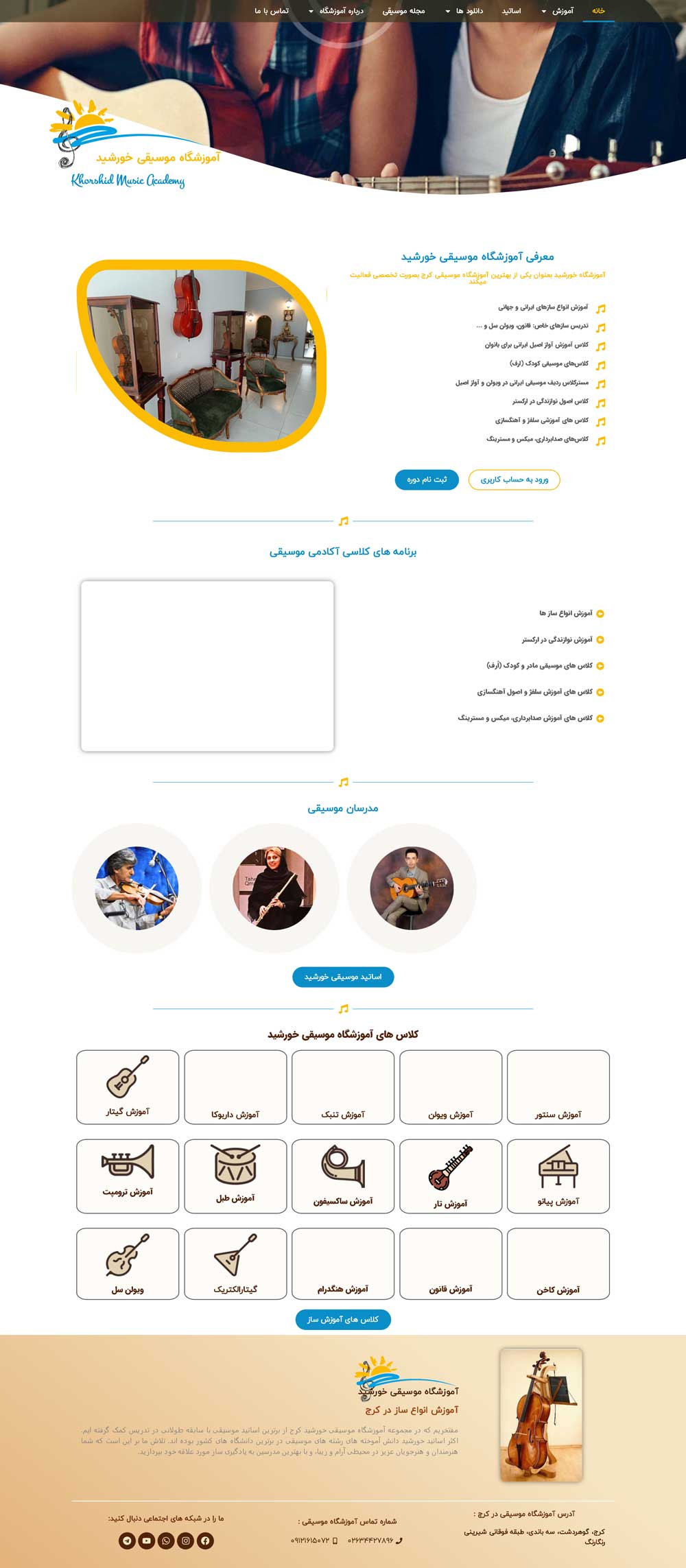 طراحی سایت آموزشگاه موسیقی خورشید