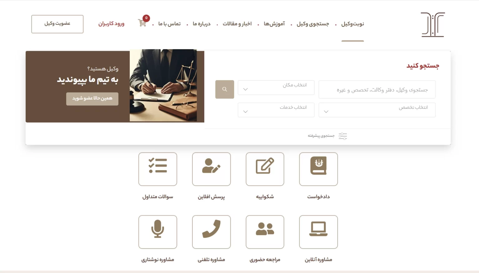 صفحه اصلی سایت نوبت وکیل