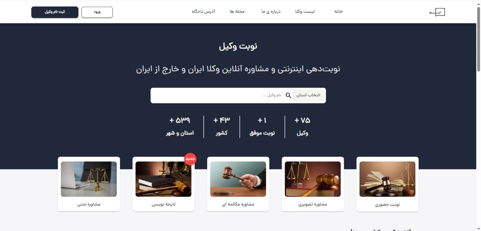 کاور سایت نوبت وکیل
